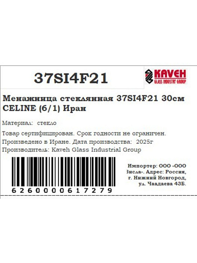 Менажница стекло, 30 см, 4 секции, Kaveh, Celine-new, 37SI5F21