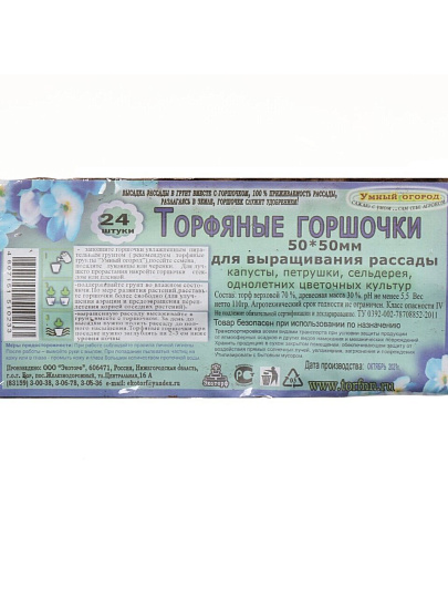 Горшок торфяной 50х50 мм, 24 шт, прямоугольный, Умный огород
