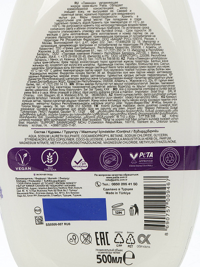 Крем-мыло жидкое Рalila, Лаванда, увлажняющее, 500 мл