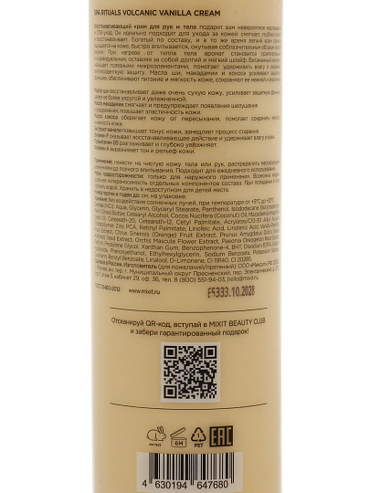 Крем для рук и тела, Mixit, Spa Rituals, восстанавливающий, 250 мл, с пантенолом и экстрактом ванили