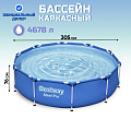 Бассейн каркасный Bestway, 305х76 см, Steel Pro, 56677, 4678 л