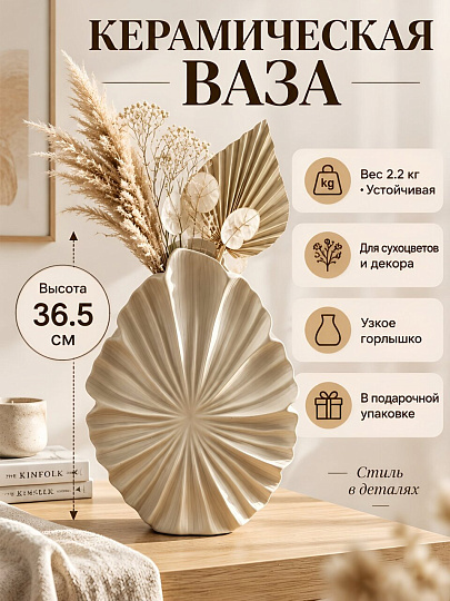 Ваза керамика, настольная, 36.5 см, L0065B-TD B, бежевая