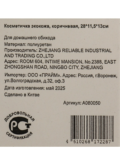 Косметичка экокожа, коричневая, 28Х11.5Х13см, A080050
