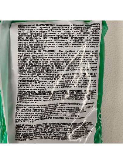 Удобрение 5М, весеннее, минеральное, гранулы, 1 кг, Фаско