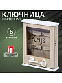 Ключница Ключ, 20х26х5.5 см, МДФ, металл, 6 крючков, Y4-3860