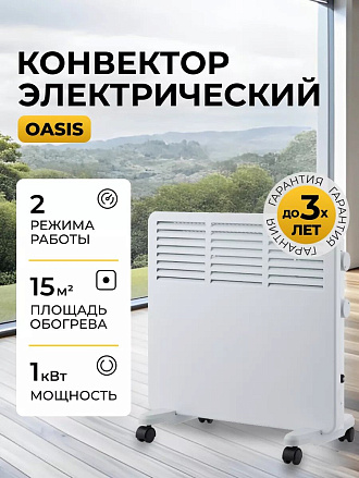 Конвектор Oasis, напольный/настенный, 1 кВт, 15 м2, белый, VK-10