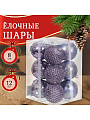 Елочный шар 12 шт, лавандовый, 8 см, пластик, SYQB-0121265