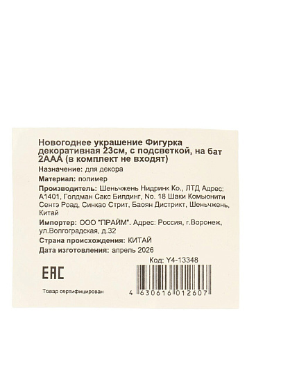 Фигурка декоративная пластик, 23 см, с подсветкой, 2хААА, золото, Y4-13348