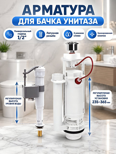 Арматура для бачка унитаза универсальная, 1/2", двухрежимная, кнопочная, хром, Gappo, G1890.04
