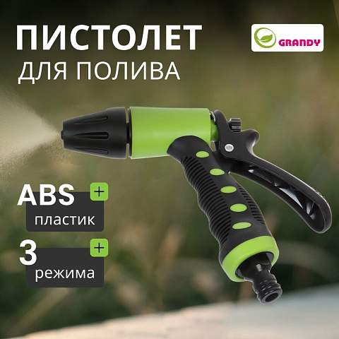 Пистолет для полива быстросъемный, Grandy, JS-9172