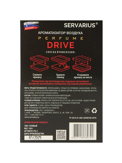 Ароматизатор в машину под сиденье, Maxi Fresh, Парфюм Drive, PS-3