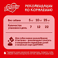 Корм для животных Дарлинг, 75 г, для взрослых собак, говядина в подливе, пауч - фото 2