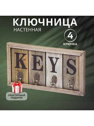Ключница 31х16х3.5 см, МДФ, металл, 4 крючка, Y4-5306