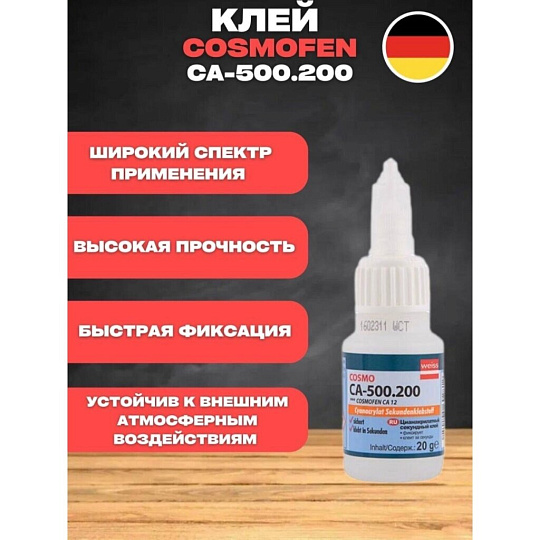Клей Cosmofen, для ПВХ, однокомпонентный, 20 г, CA-500.200 (20), CA 12