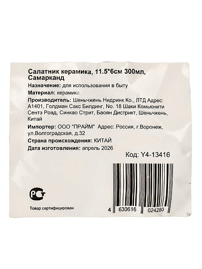 Салатник керамика, круглый, 11.5х6 см, 0.3 л, Самарканд, Y4-13416, красный