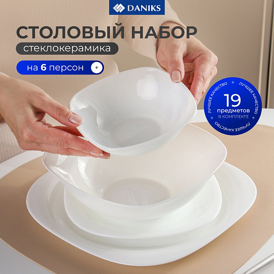 Сервиз столовый стеклокерамика, 19 предметов, на 6 персон, Daniks, Белый Квадро, W 19C9, белый