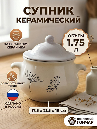 Супник керамика, 1.75 л, 17.5х21.5х19 см, Псковский Гончар, Сумерки, ПГ028-00088320