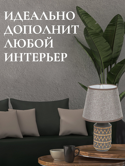 Светильник настольный E14, абажур серый, Y9-070