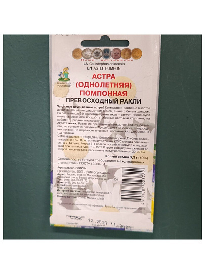 Семена Цветы, Астра, Превосходный Ракли, 0.3 г, цветная упаковка, Поиск