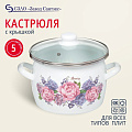 Кастрюля эмалированная сталь, 5 л, крышка стекло, Сантэкс, Гортензия, 1-2450112, индукция - фото 5