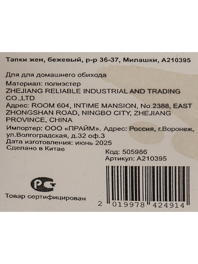 Тапки жен, бежевый, р-р 36-37, Милашки, A210395