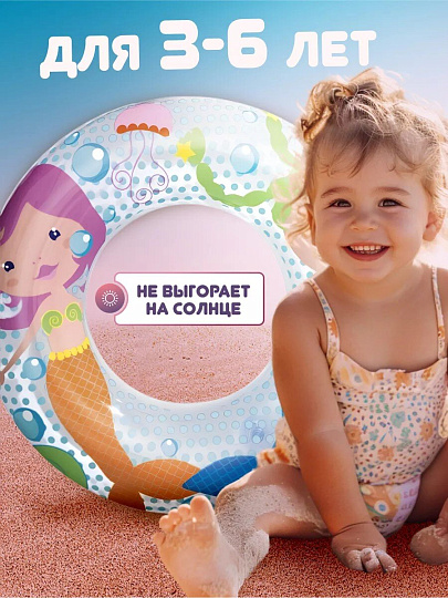 Круг надувной 51 см, Bestway, Морские обитатели, 3-6 лет, в ассортименте, 36113