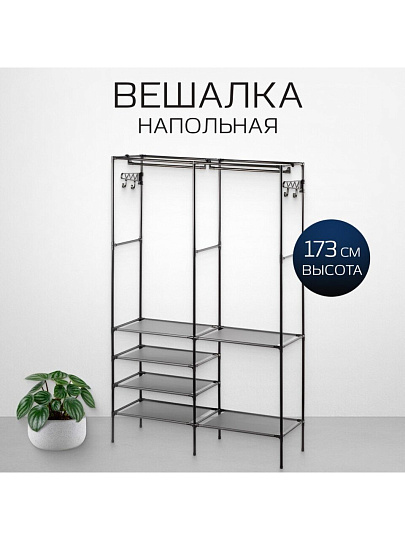 Вешалка напольная 107х36х173 см, металл, полка для обуви, телескопическая, L050004
