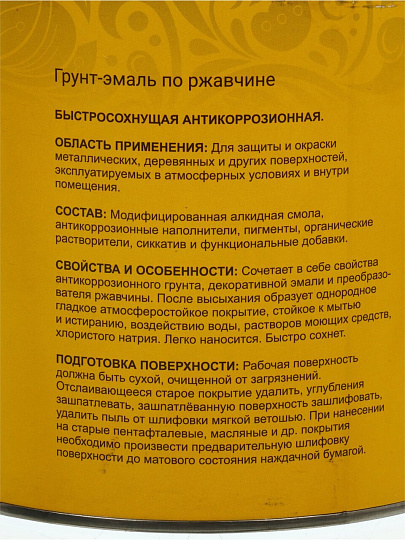 Грунт-эмаль Русские узоры, 3 в 1, по ржавчине, быстросохнущая, алкидная, желтая, 1.9 кг