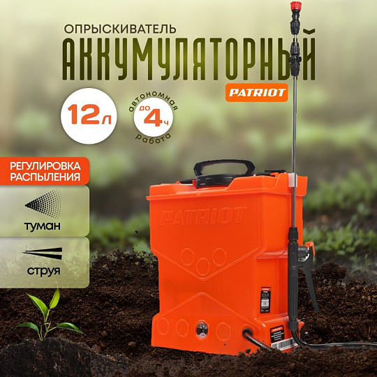 Опрыскиватель садовый аккумуляторный, Patriot, 12 л, свинцово-кислотный, 8 А.ч, 12 В, пластик, ранцевый, PT-12AC