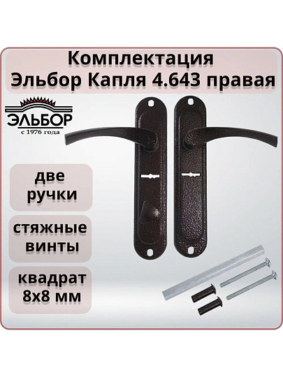 Ручка дверная Эльбор, Капля 4.643, 5297, правая, для замка сувальдного, комплект ручек, антик медь, ЦАМ
