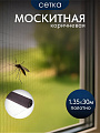 Сетка москитная 1.35х30 м, коричневая, YTMNR405-brown