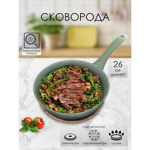 Сковорода алюминий, 26 см, антипригарное покрытие, Kukmara, Мрамор, фисташковая, смф262а