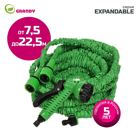 Шланг поливочный, растягивающийся, Grandy, Expandable, латекс, от 7.5 до 22.5 м, с пистолетом, BT002