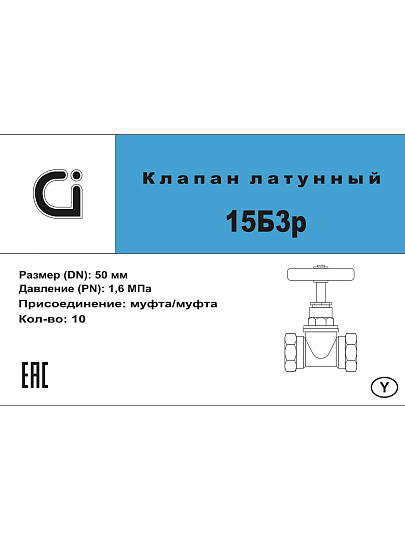 Вентиль г-г, латунь, DN 50, 15Б3р, Ci, STI
