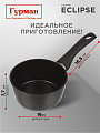 Ковш алюминий, антипригарное покрытие, 1.2 л, пластиковая ручка, индукция, Гурман, Eclipse, ГМкш161ЭКИ - фото 2