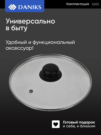 Крышка для посуды стекло, 22 см, Daniks, металлический обод, кнопка бакелит, черная, Д4122Ч