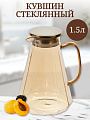 Кувшин боросиликатное стекло, 1.5 л, с крышкой, Мед, Y4-5419, для горячих и холодных напитков - фото 9