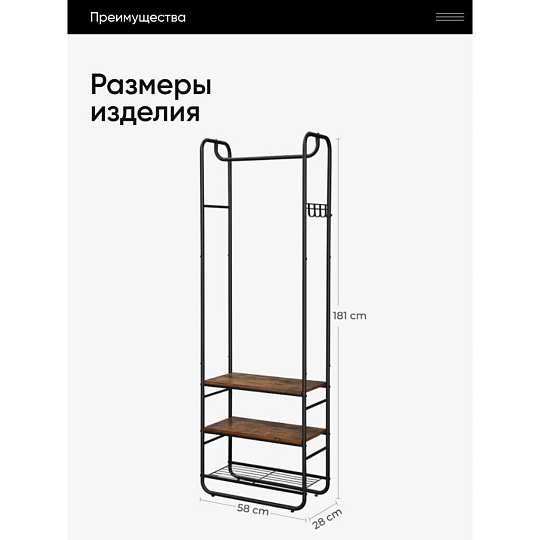 Вешалка в прихожую 58х28х180 см, металл, полка для обуви, Лофт, HSR81BX, размер полки 70х30 см