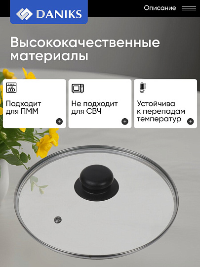 Крышка для посуды стекло, 22 см, Daniks, металлический обод, кнопка бакелит, черная, Д4122Ч