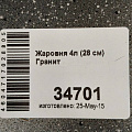 Жаровня алюминий, 28 см, 4 л, антипригарное покрытие, Мечта, Гранит, 34701, с крышкой - фото 13