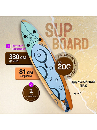 Сап борд надувной 330х81х15 см, двойной ПВХ, рюкзак, насос, весло и лиш, ремкомплект, 200 кг, SUP008