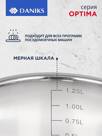 Кастрюля нержавеющая сталь, 1.5 л, крышка стекло, Daniks, Оптима, GS-01201-16CA, индукция