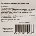 Ветка декоративная 50 см, искусственная заснеженная, Y4-9504 - фото 3