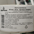 Лента малярная 48 мм, основа бумажная, 20 м, Фрегат, крепированная, КР4820С - фото 2