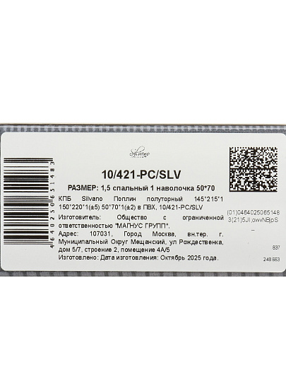 Постельное белье 1.5-спальное, простыня 150х220 см, 1 наволочка 50х70 см, пододеяльник 145х215 см, Silvano, поплин, Клетка Серый, 10/421-PC/SLV