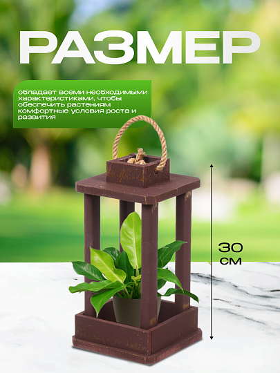 Кашпо 16х16х30 см, дерево, золотой винтаж, Фонарь, 6568