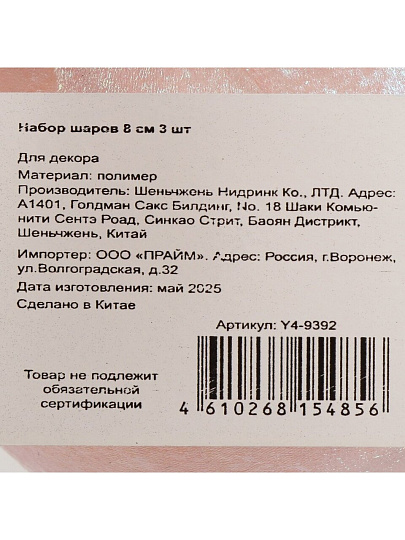 Набор шаров 3 шт, 8 см, полимер, перламутр, Y4-9392