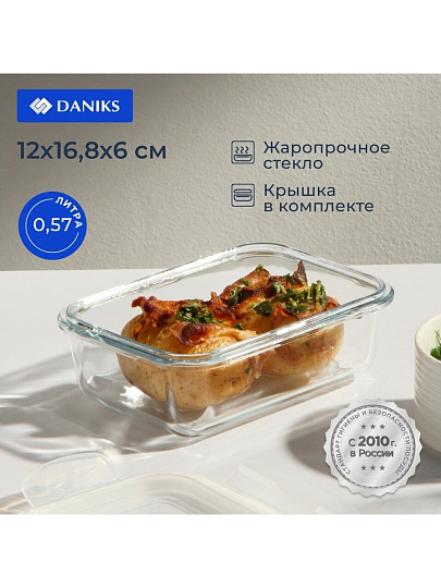 Форма для запекания стекло, 12х16.8х6 см, 0.57 л, прямоугольная, с крышкой, Daniks