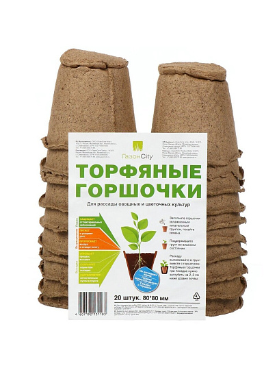 Горшок торфяной 80 мм, 20 шт, с улучшенным дном, ГазонCity