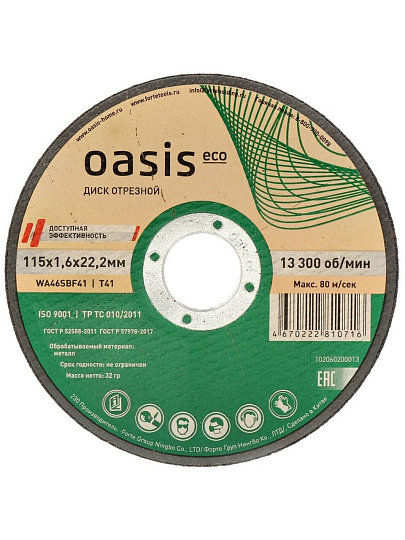 Круг отрезной по металлу, Oasis, Eco, диаметр 115х1.6 мм, посадочный диаметр 22.2 мм, зернистость P46